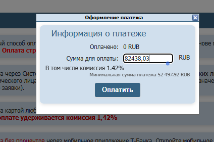 Скриншот оплаты